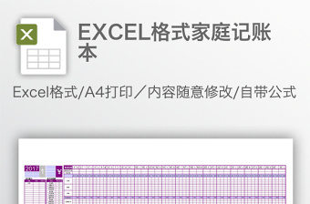 大全模板日常账簿图片家庭版_家庭日常账簿模板图片大全_日常账目表格